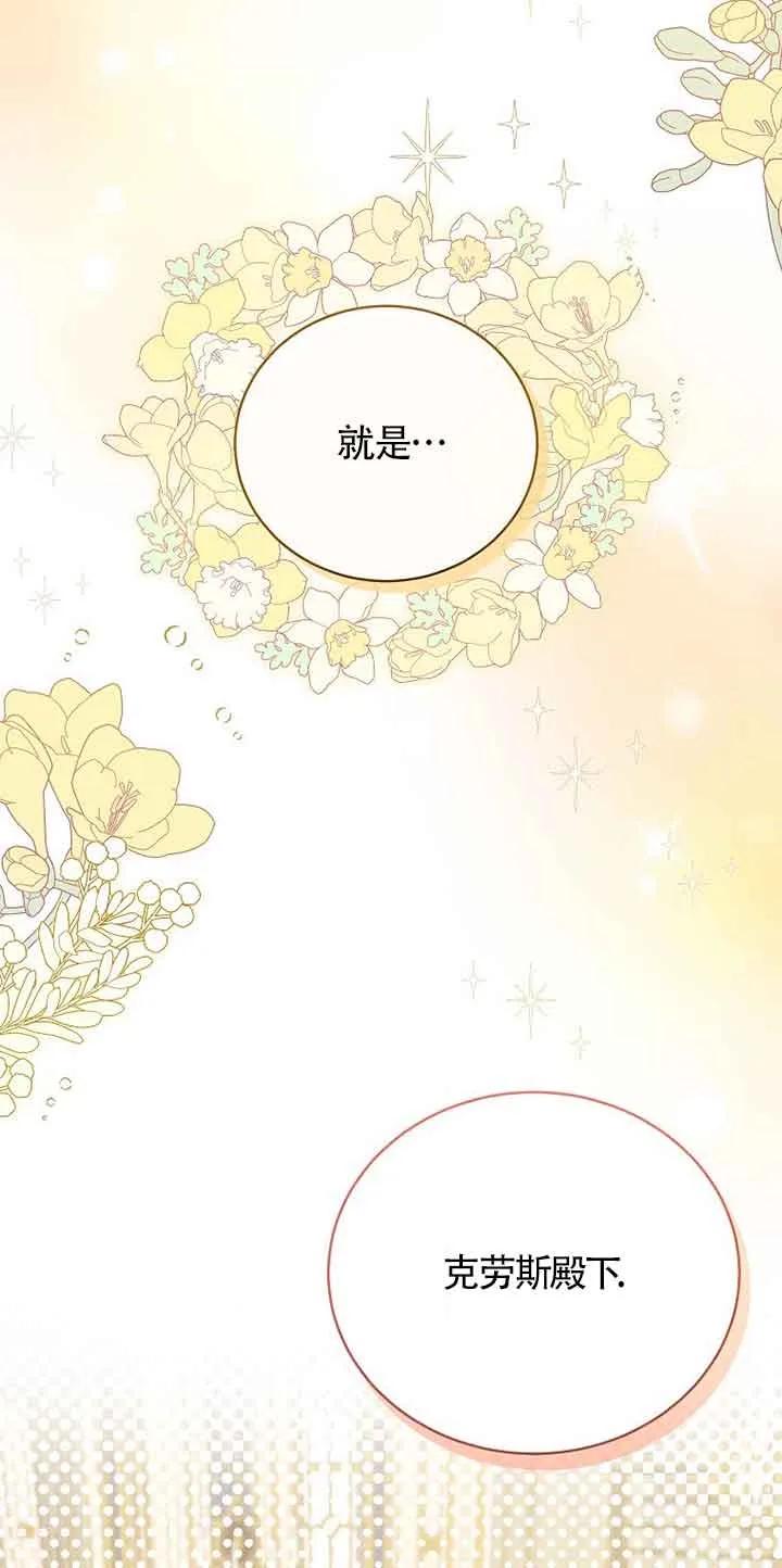 《我到底穿去哪本书了》第21话 第62页