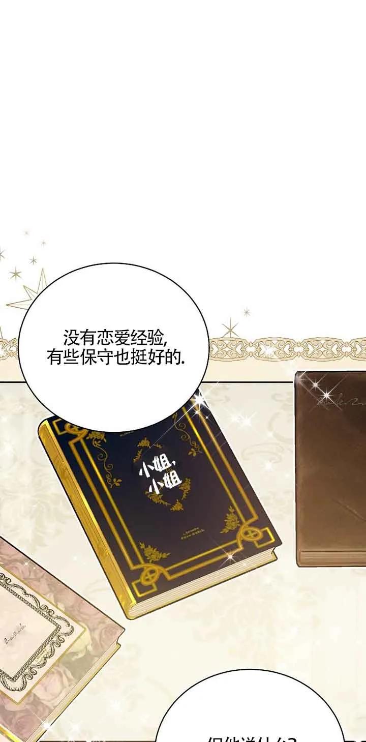 《我到底穿去哪本书了》第21话 第35页