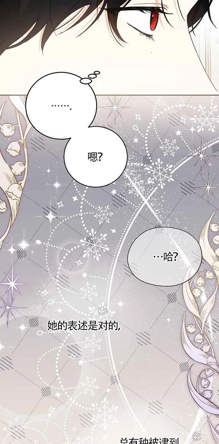 《我到底穿去哪本书了》第21话 第5页