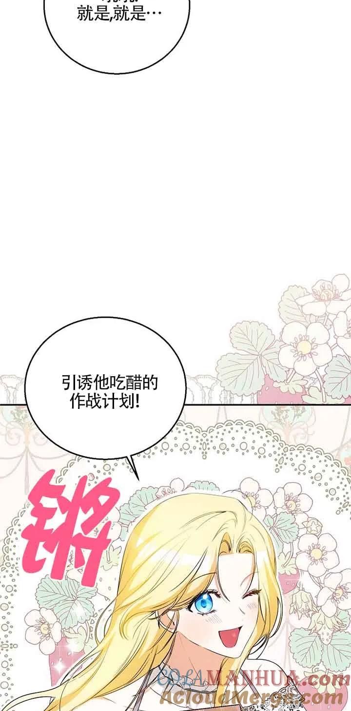 《我到底穿去哪本书了》第21话 第46页