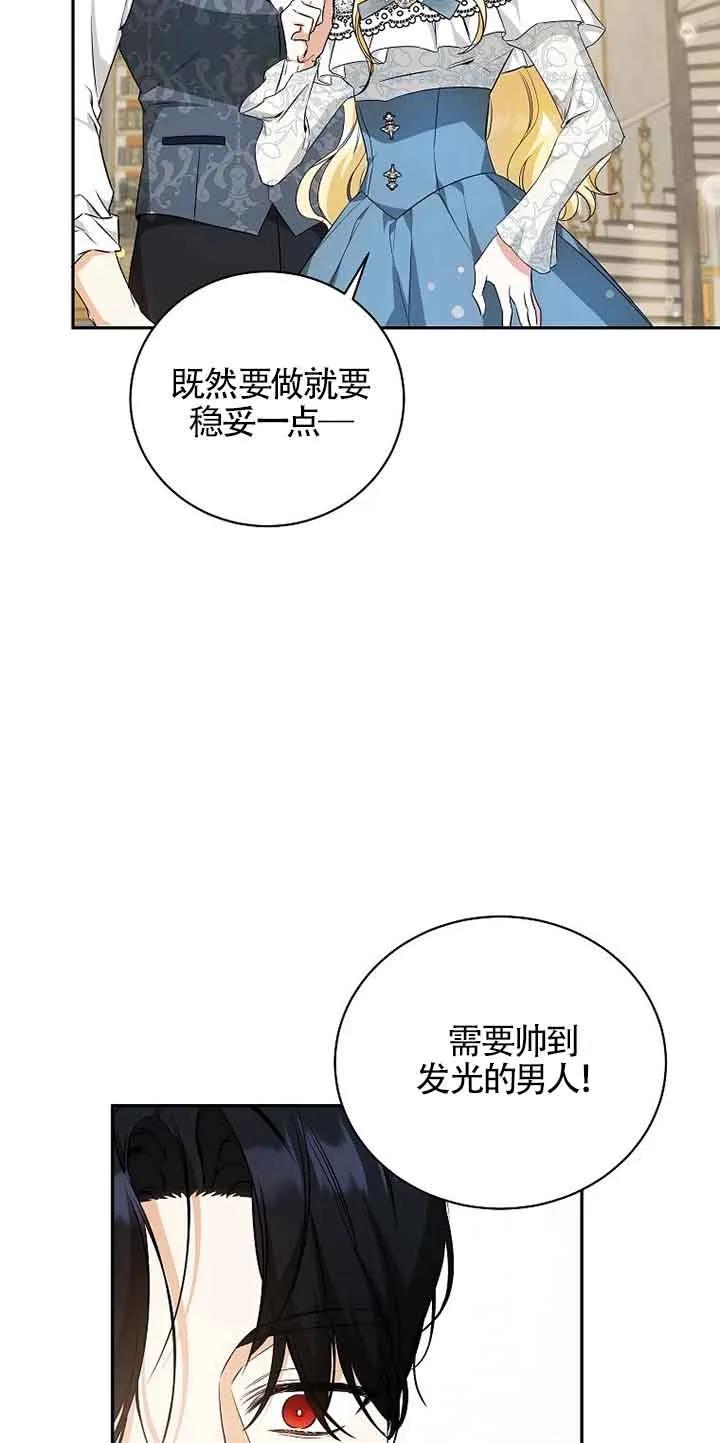 《我到底穿去哪本书了》第21话 第74页