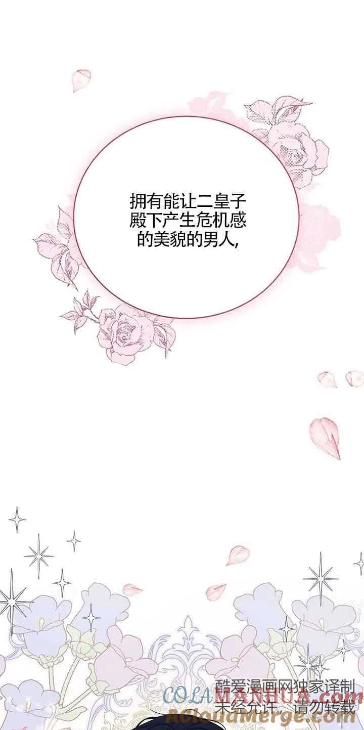 《我到底穿去哪本书了》第21话 第70页