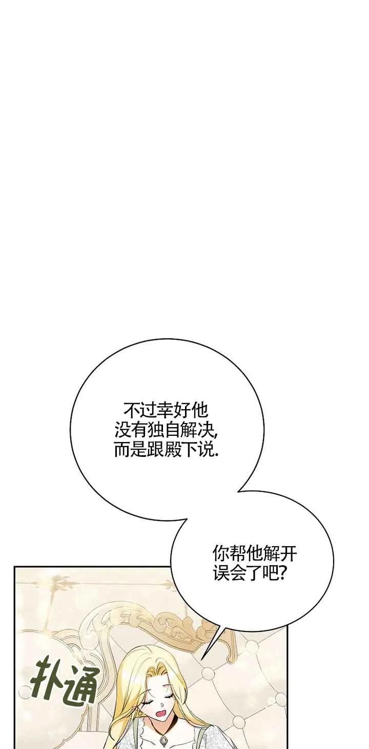 《我到底穿去哪本书了》第21话 第11页