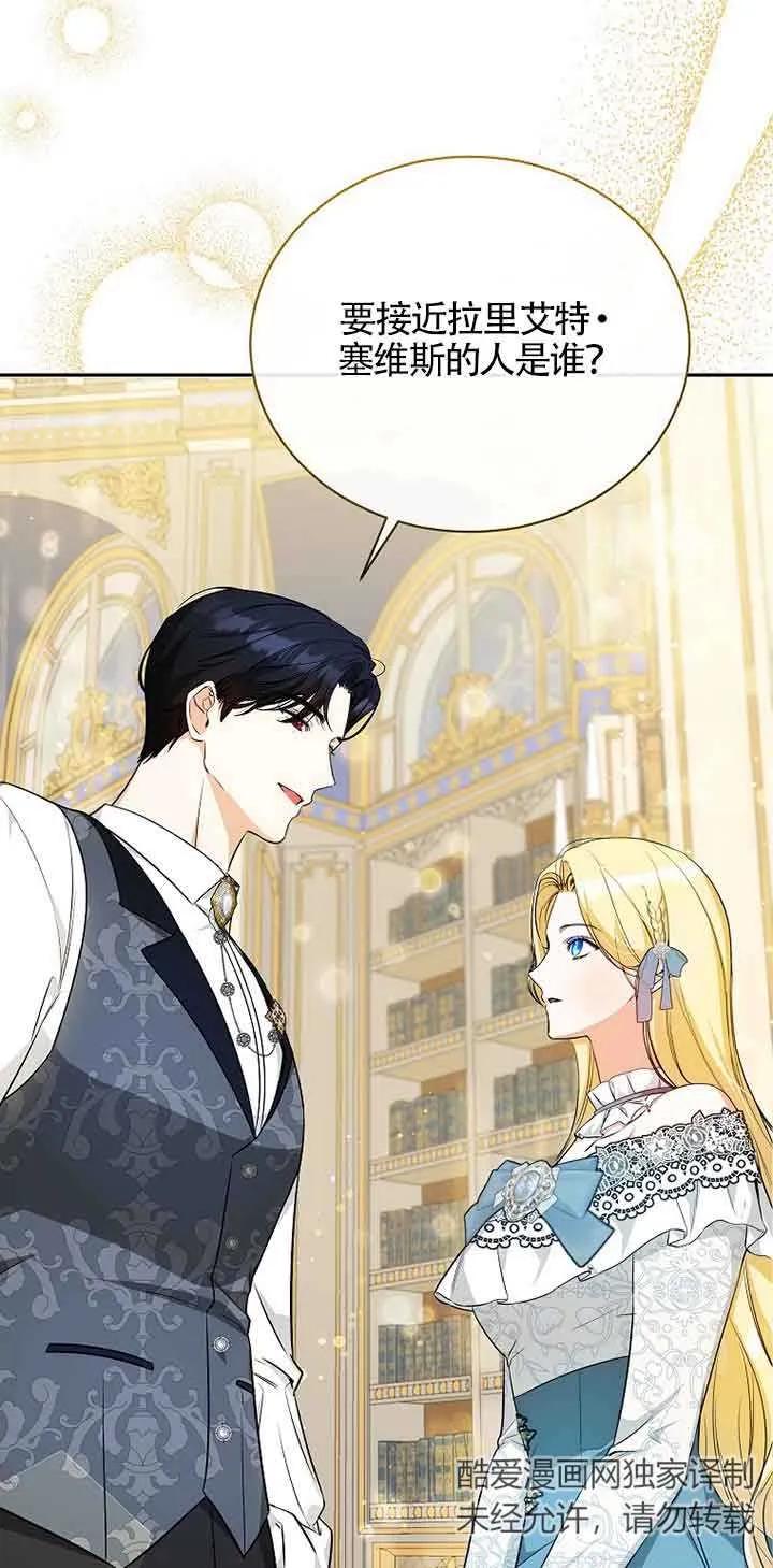 《我到底穿去哪本书了》第21话 第59页