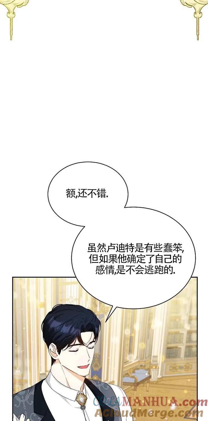《我到底穿去哪本书了》第21话 第55页