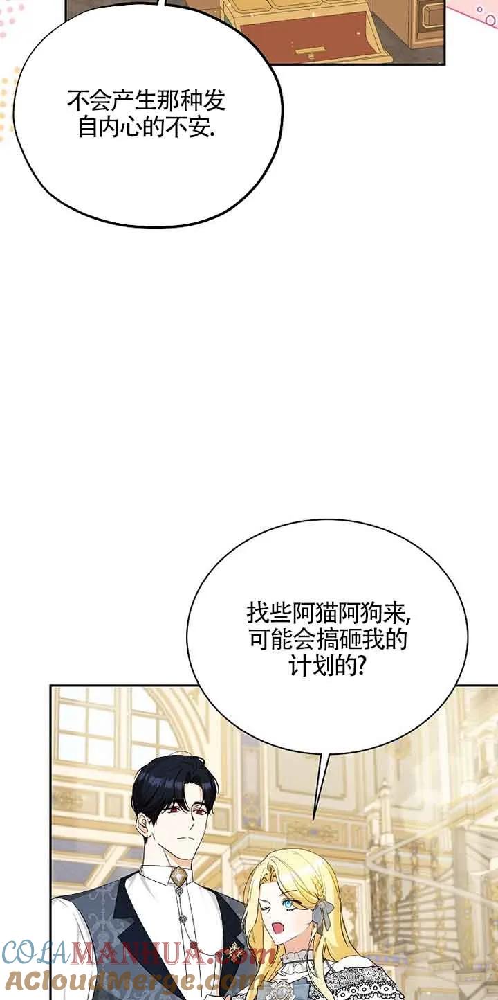 《我到底穿去哪本书了》第21话 第73页