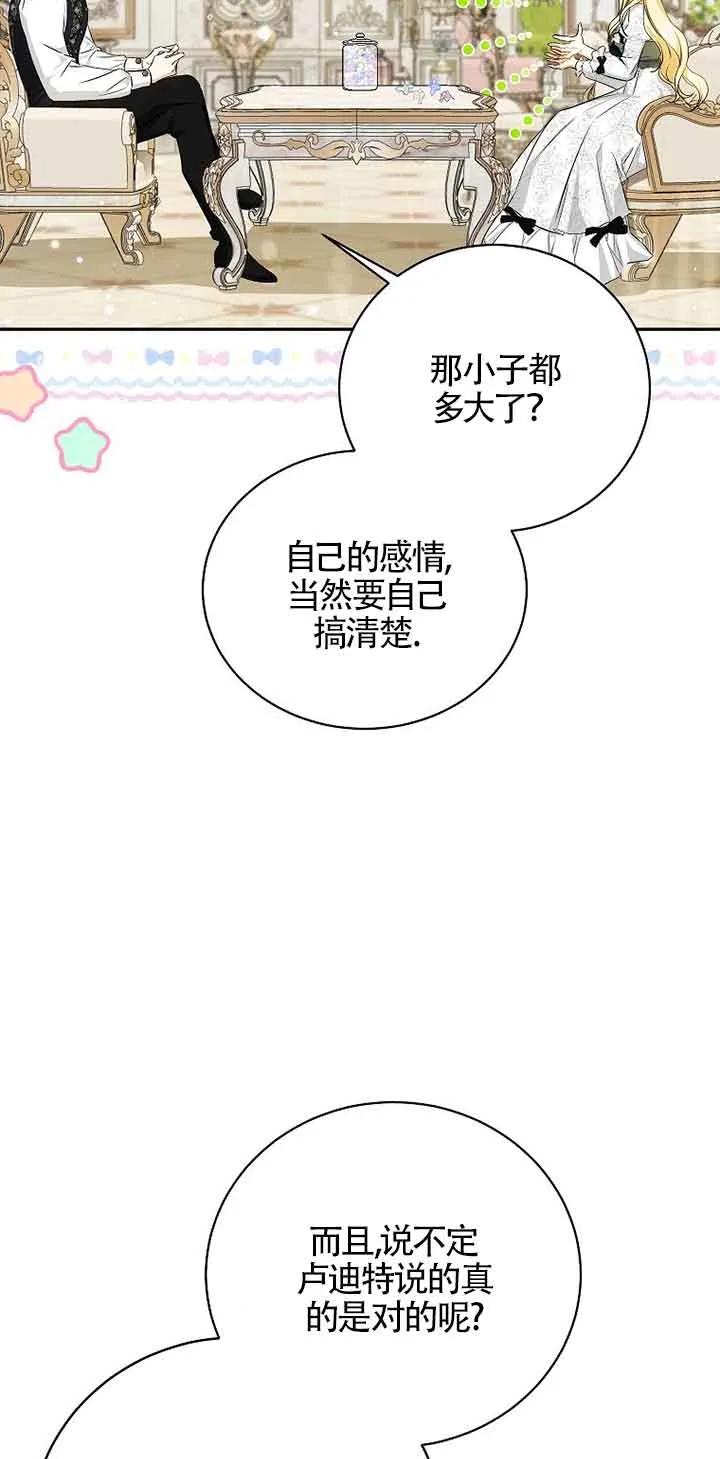 《我到底穿去哪本书了》第21话 第14页