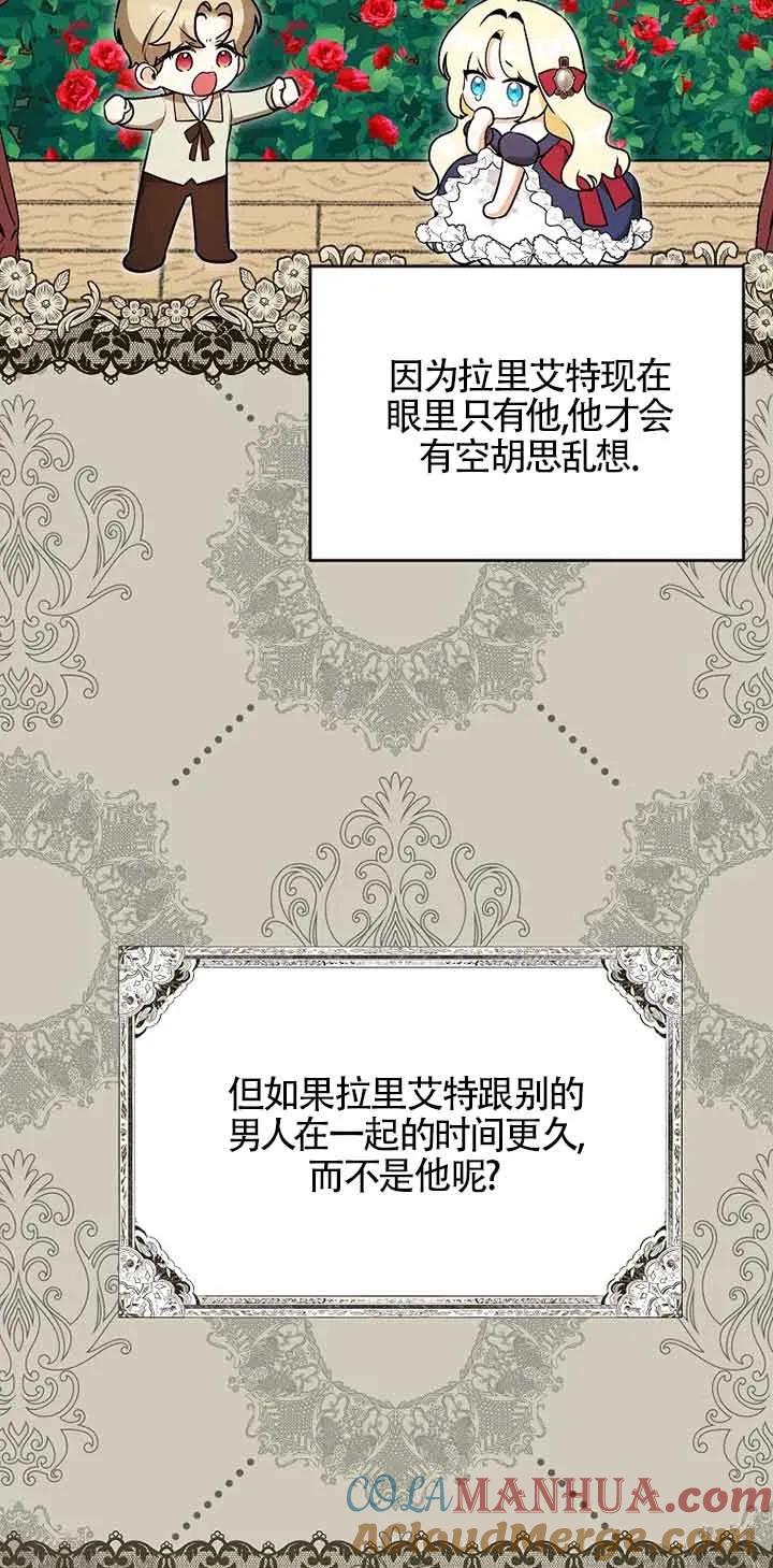 《我到底穿去哪本书了》第21话 第52页