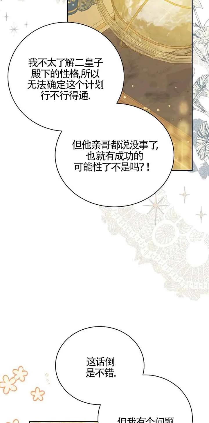 《我到底穿去哪本书了》第21话 第57页