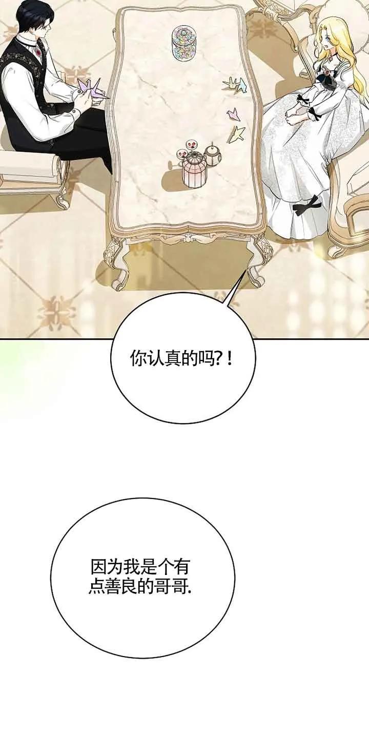 《我到底穿去哪本书了》第21话 第21页