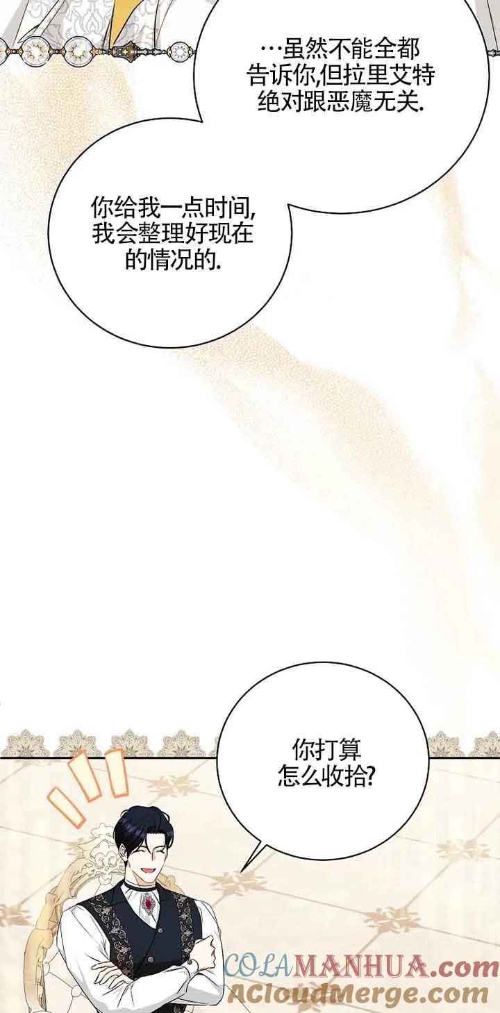 《我到底穿去哪本书了》第21话 第25页