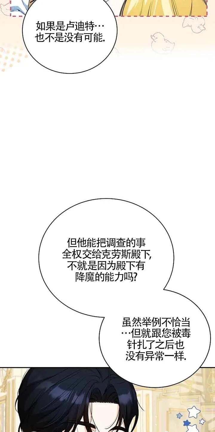《我到底穿去哪本书了》第21话 第65页