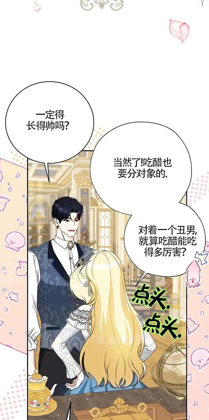 《我到底穿去哪本书了》第21话 第72页