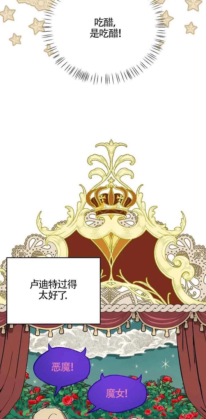《我到底穿去哪本书了》第21话 第51页