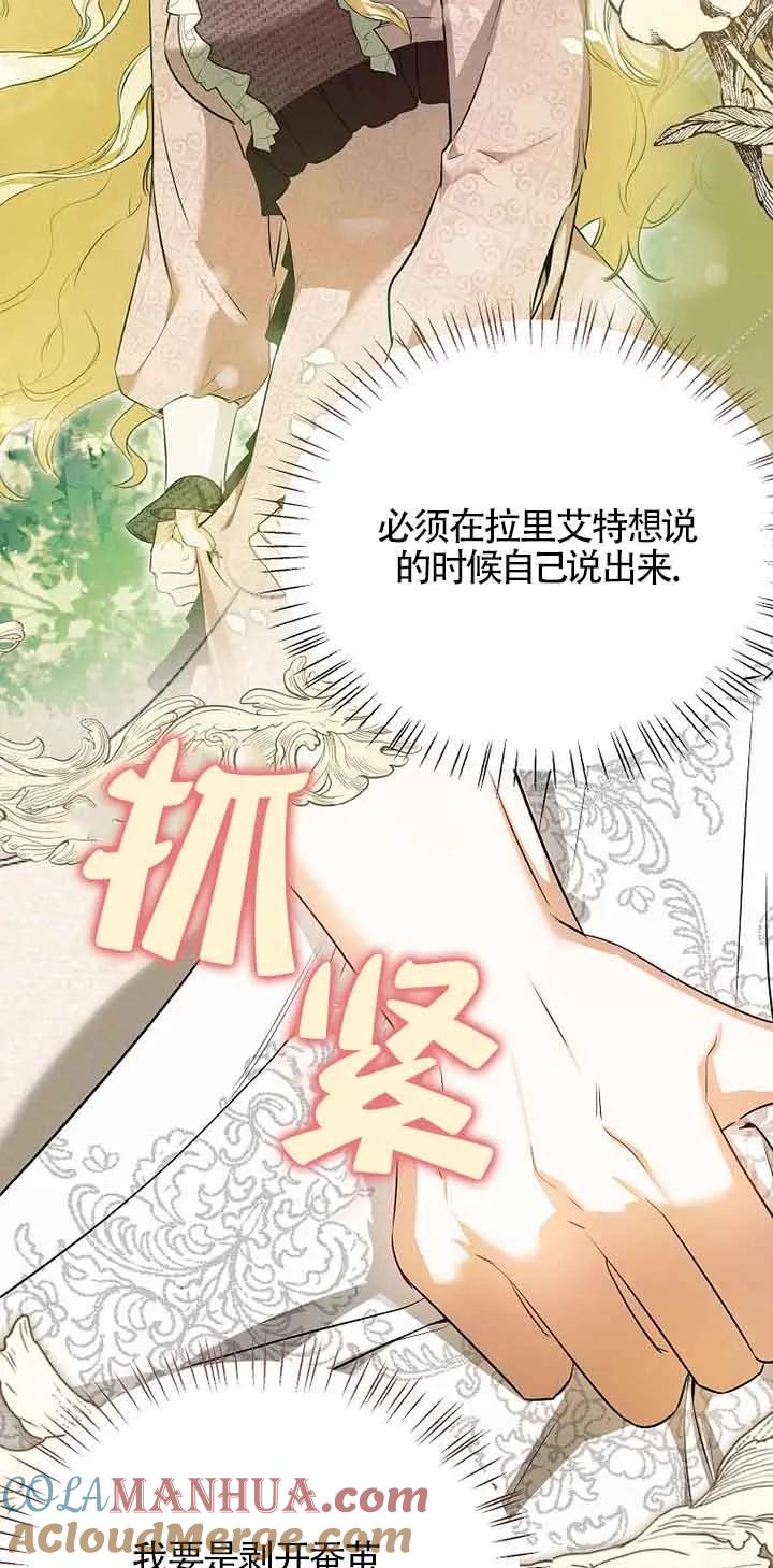 《我到底穿去哪本书了》第21话 第19页
