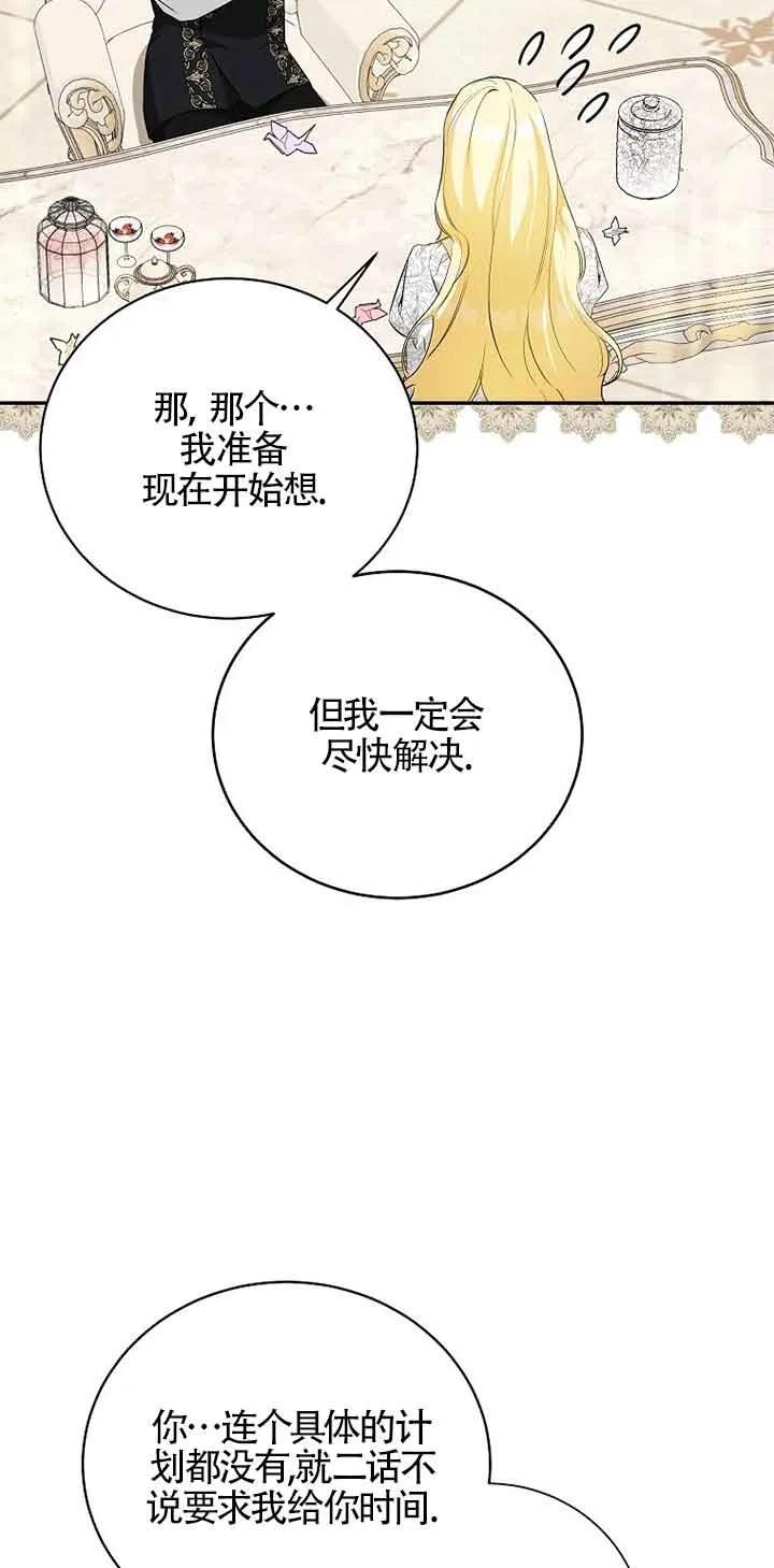 《我到底穿去哪本书了》第21话 第26页