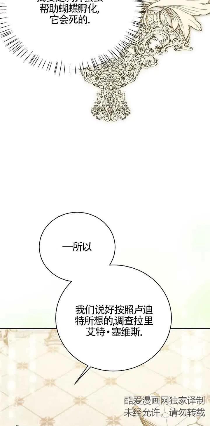 《我到底穿去哪本书了》第21话 第20页