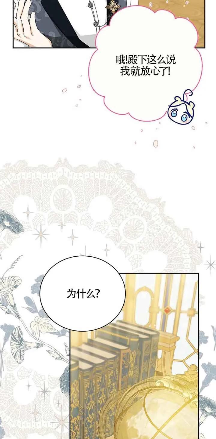 《我到底穿去哪本书了》第21话 第56页