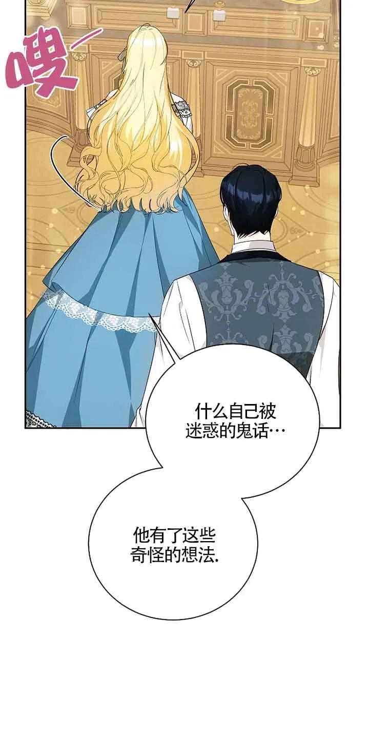 《我到底穿去哪本书了》第21话 第48页
