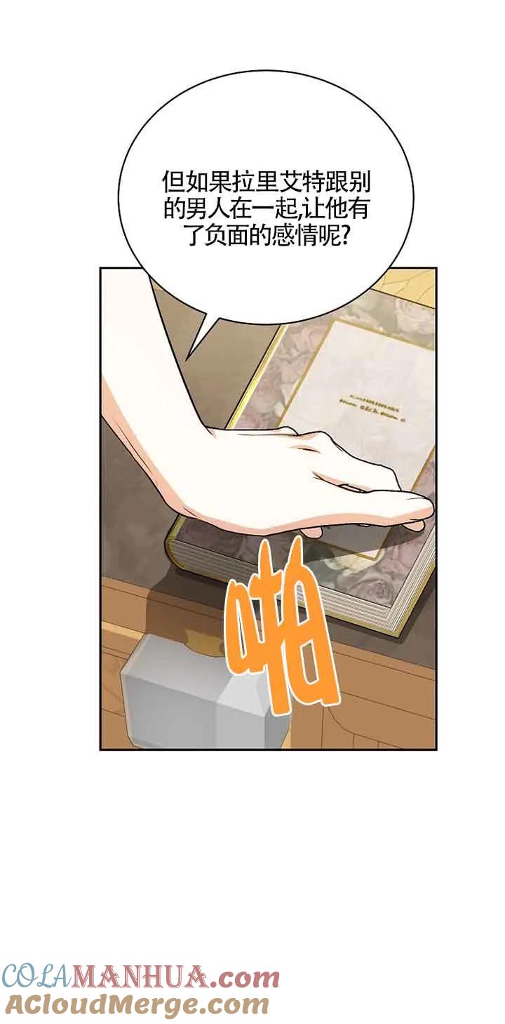 《我到底穿去哪本书了》第21话 第49页