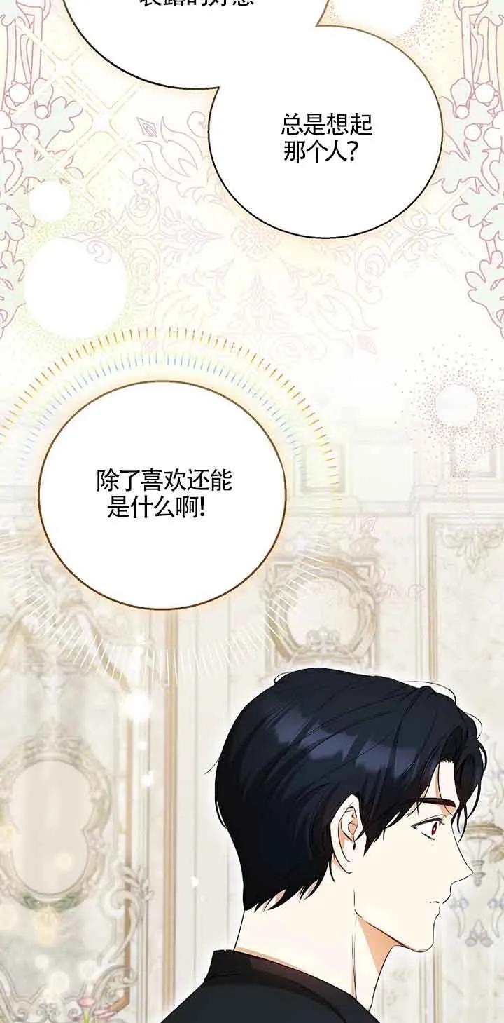 《我到底穿去哪本书了》第21话 第3页