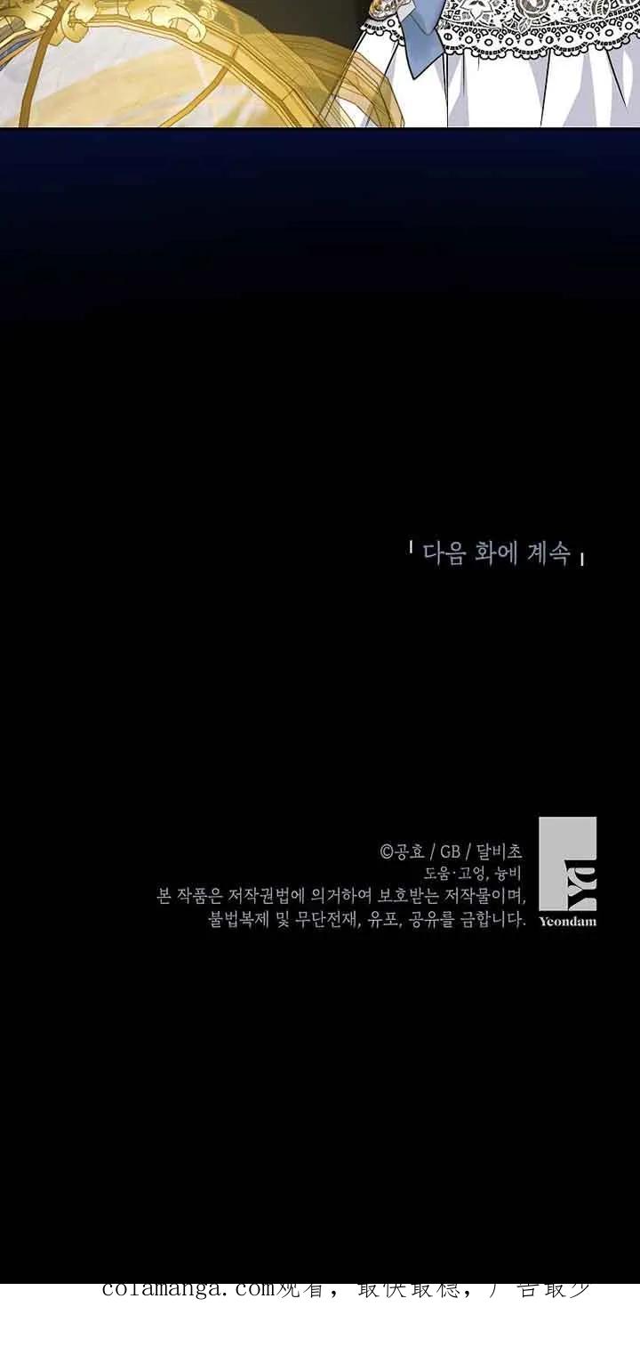 《我到底穿去哪本书了》第21话 第80页