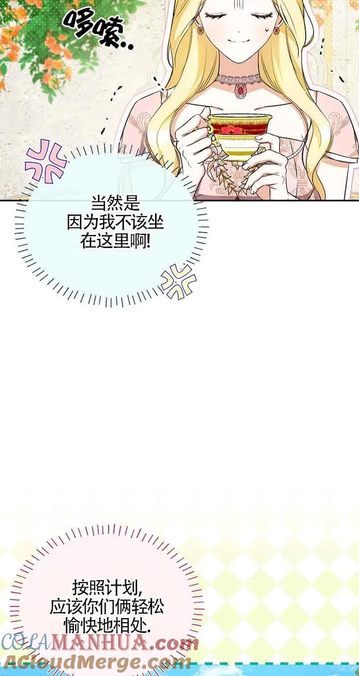 《我到底穿去哪本书了》第22话 第16页