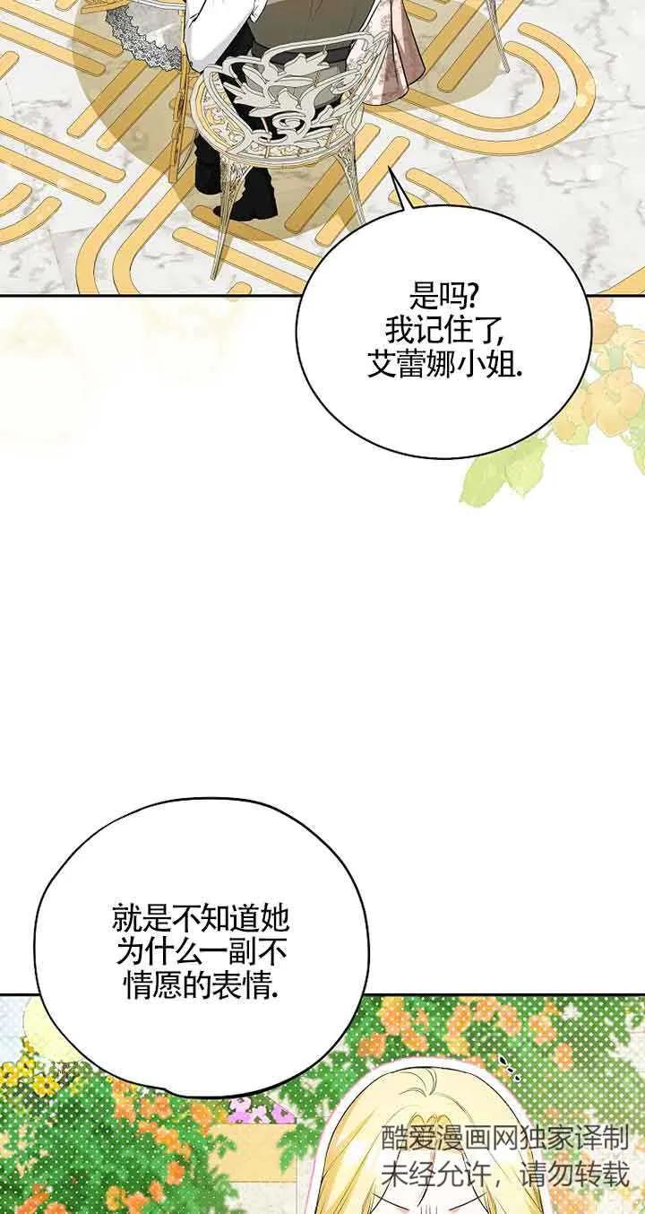 《我到底穿去哪本书了》第22话 第15页