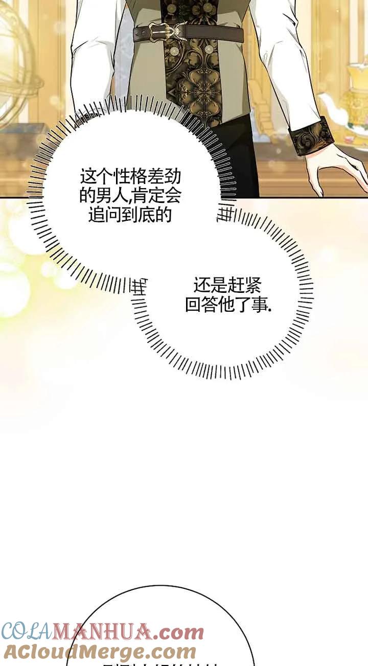 《我到底穿去哪本书了》第22话 第58页