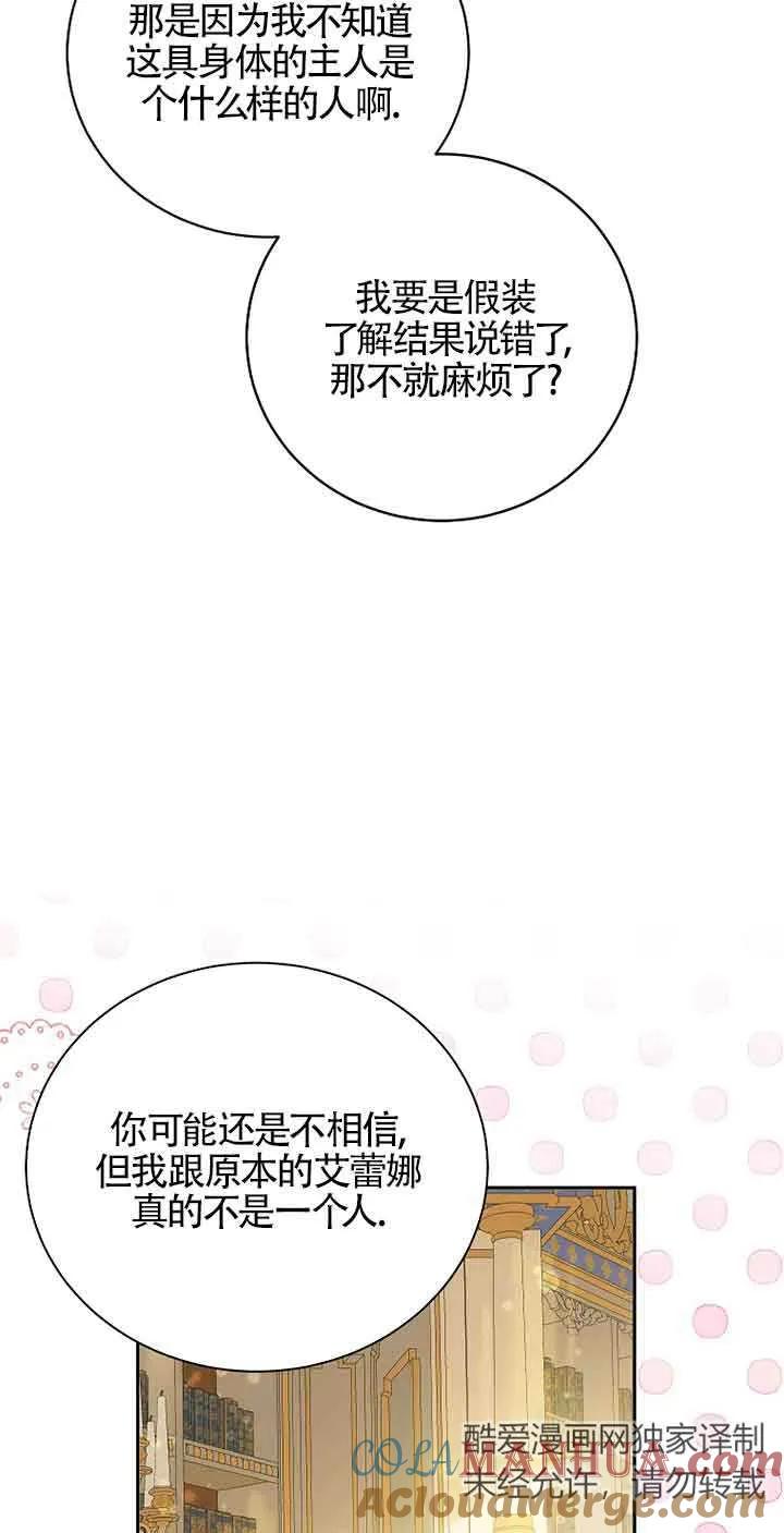 《我到底穿去哪本书了》第22话 第61页