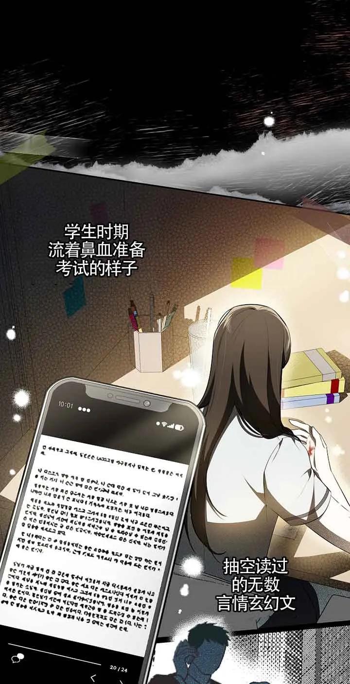 《我到底穿去哪本书了》第22话 第71页