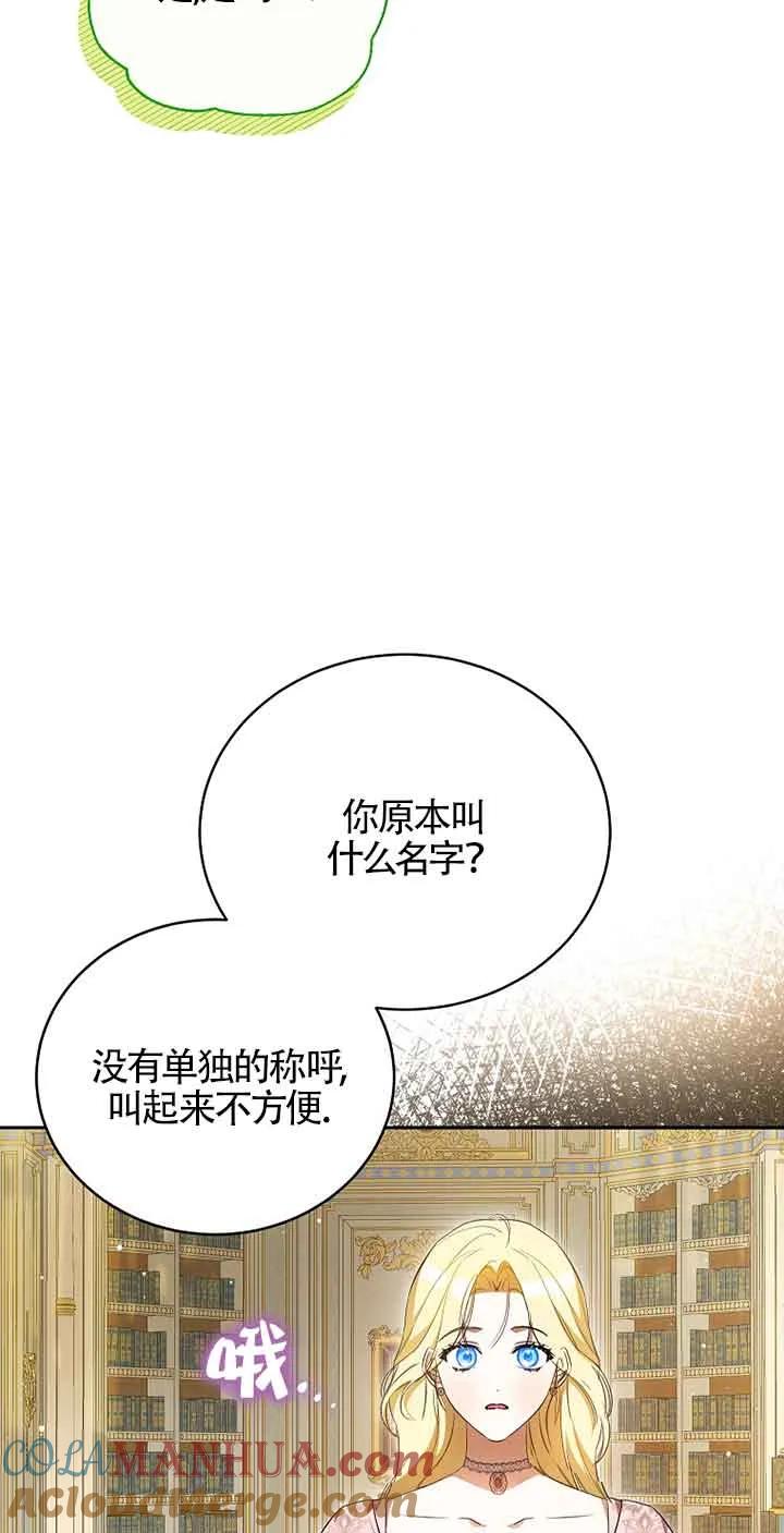 《我到底穿去哪本书了》第22话 第67页
