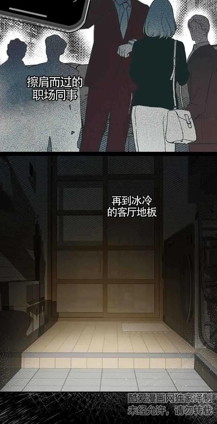 《我到底穿去哪本书了》第22话 第72页