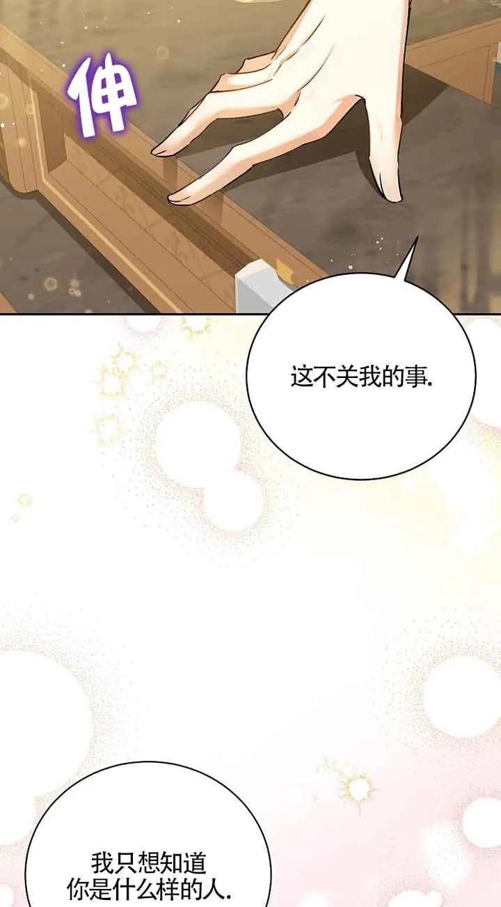 《我到底穿去哪本书了》第22话 第50页