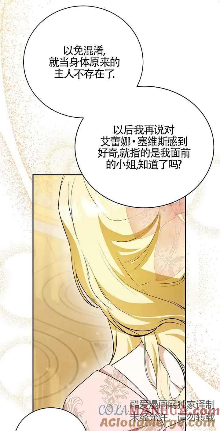 《我到底穿去哪本书了》第22话 第76页