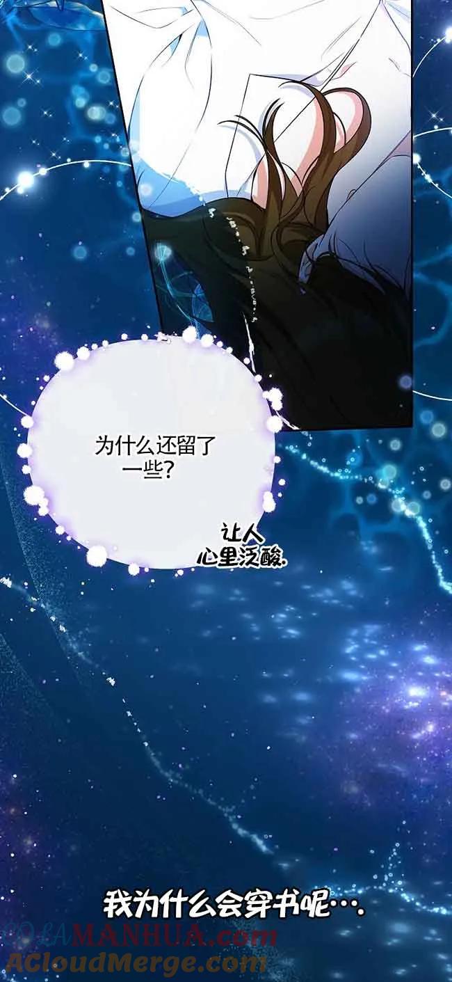 《我到底穿去哪本书了》第23话 第7页