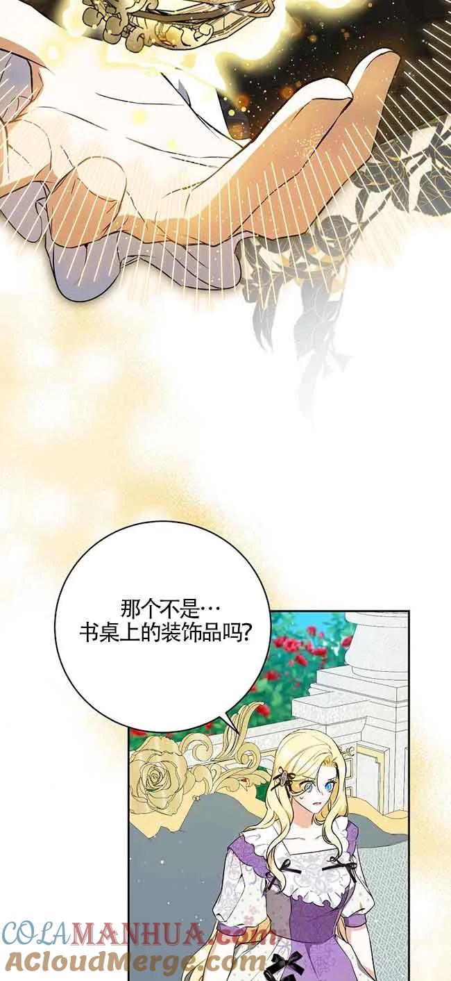 《我到底穿去哪本书了》第23话 第58页