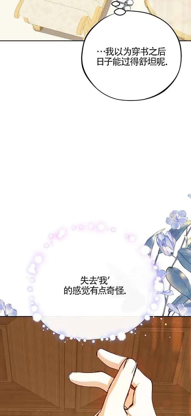 《我到底穿去哪本书了》第23话 第3页