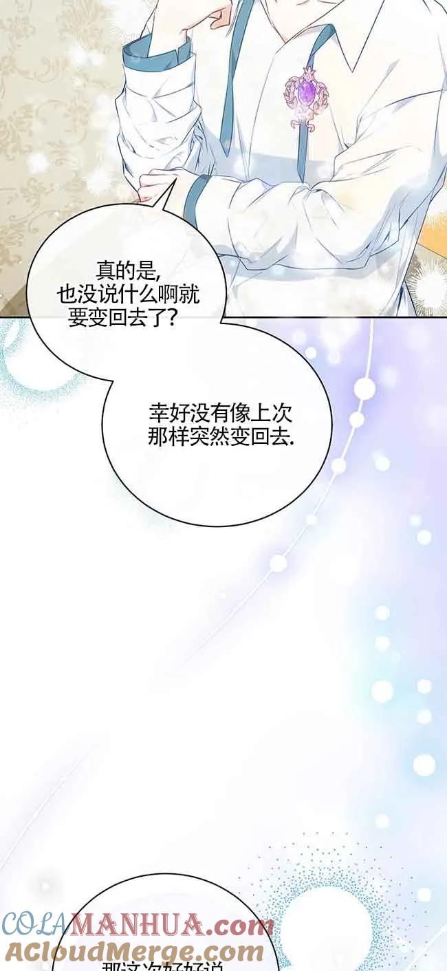 《我到底穿去哪本书了》第23话 第34页