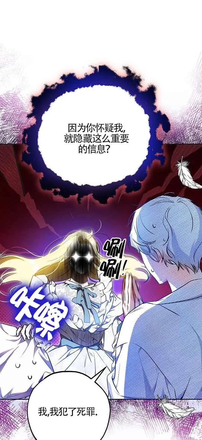 《我到底穿去哪本书了》第23话 第29页