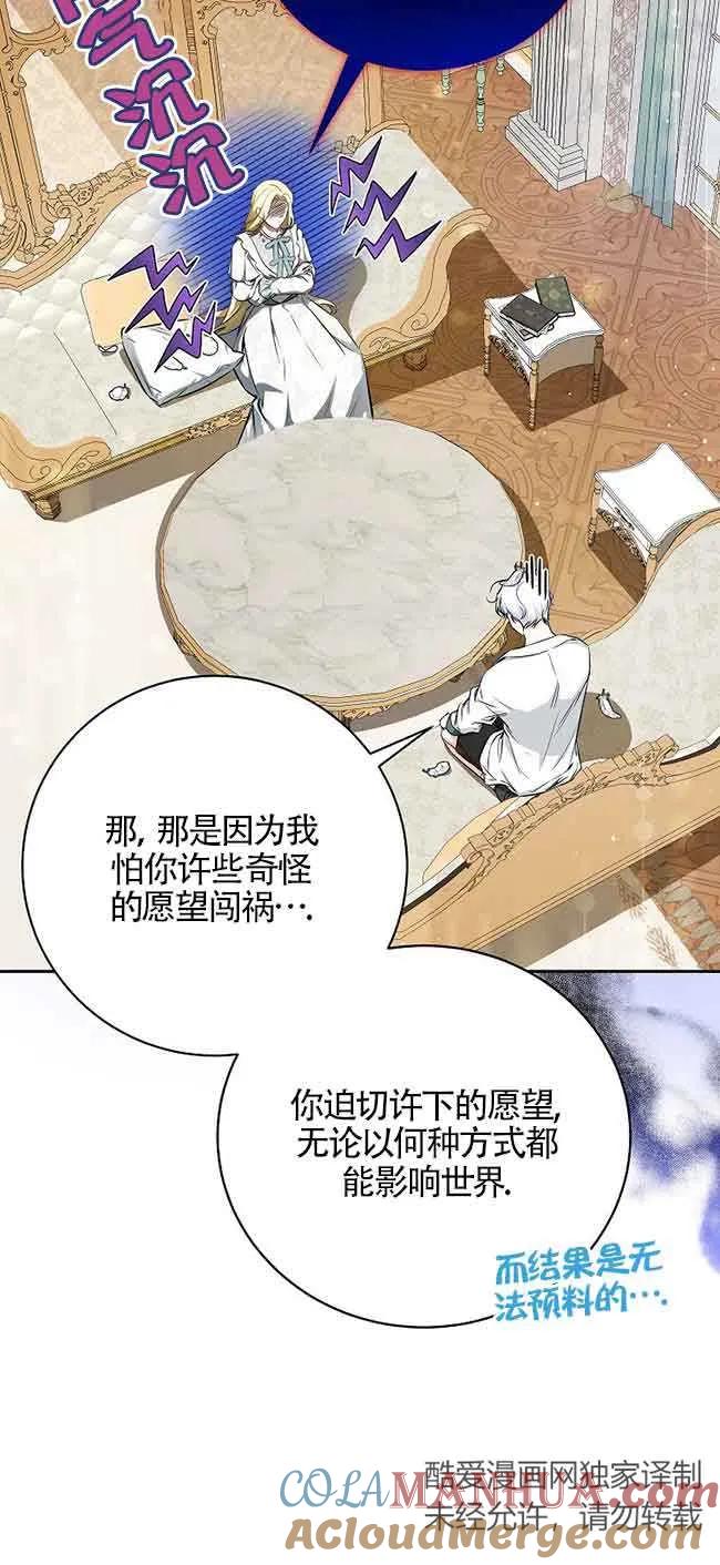《我到底穿去哪本书了》第23话 第28页