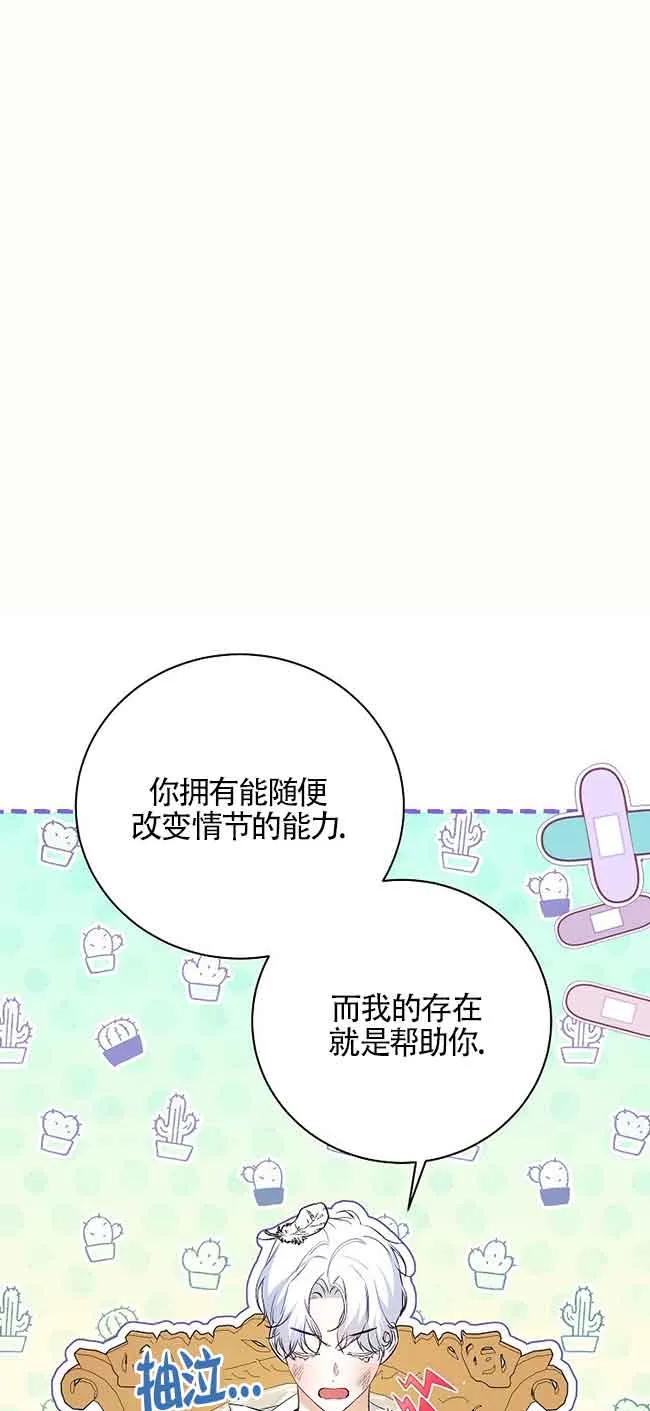 《我到底穿去哪本书了》第23话 第26页