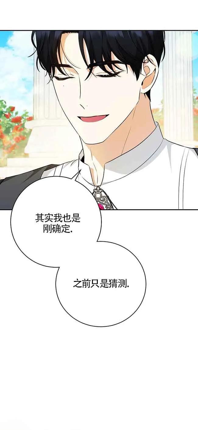《我到底穿去哪本书了》第23话 第54页