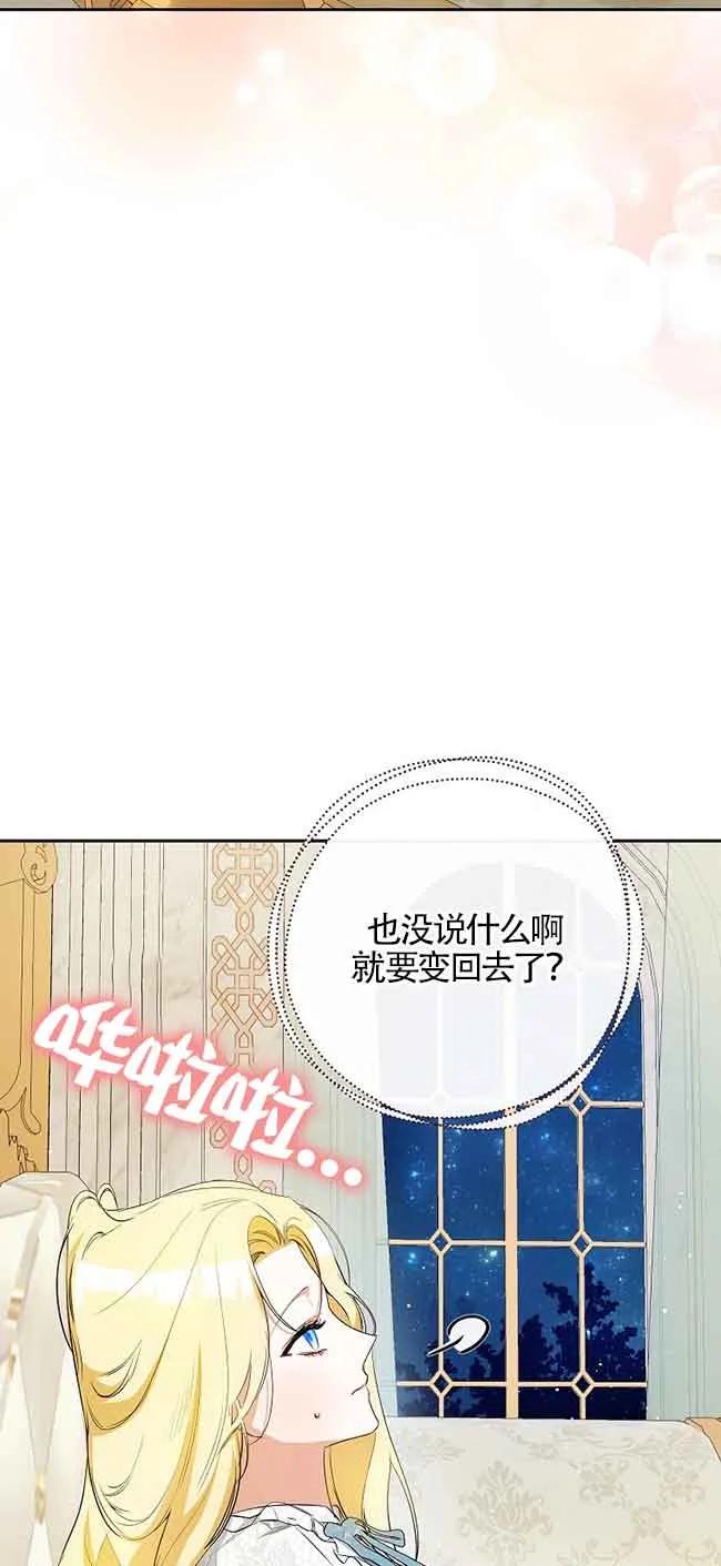 《我到底穿去哪本书了》第23话 第38页
