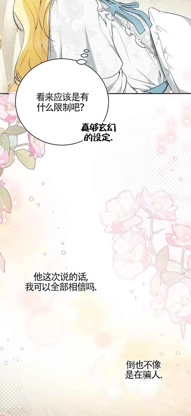 《我到底穿去哪本书了》第23话 第39页
