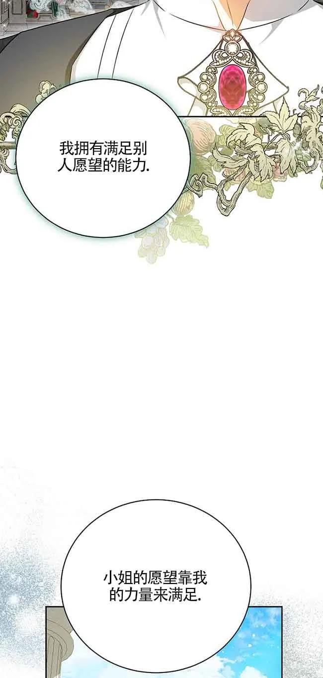 《我到底穿去哪本书了》第23话 第66页
