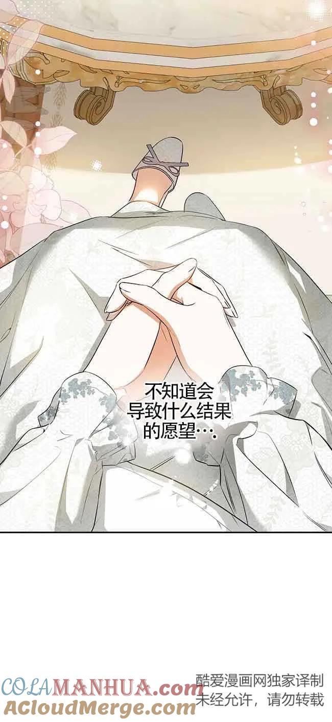《我到底穿去哪本书了》第23话 第40页