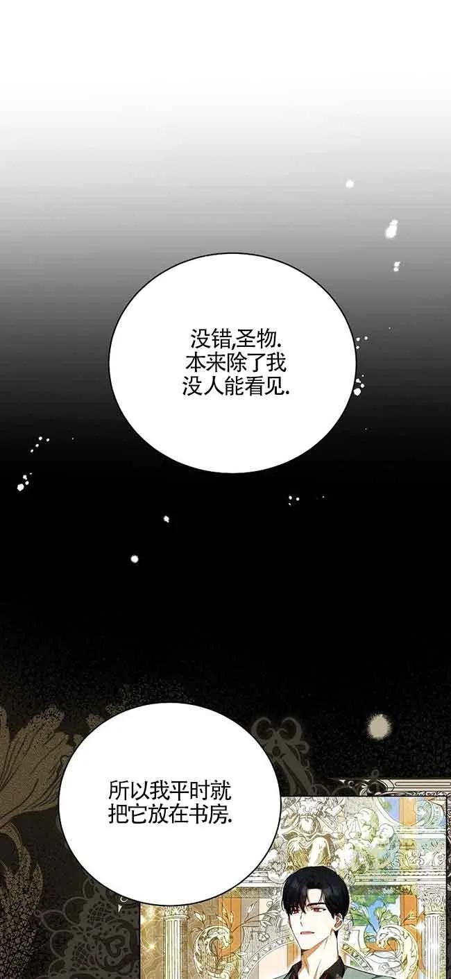 《我到底穿去哪本书了》第23话 第60页