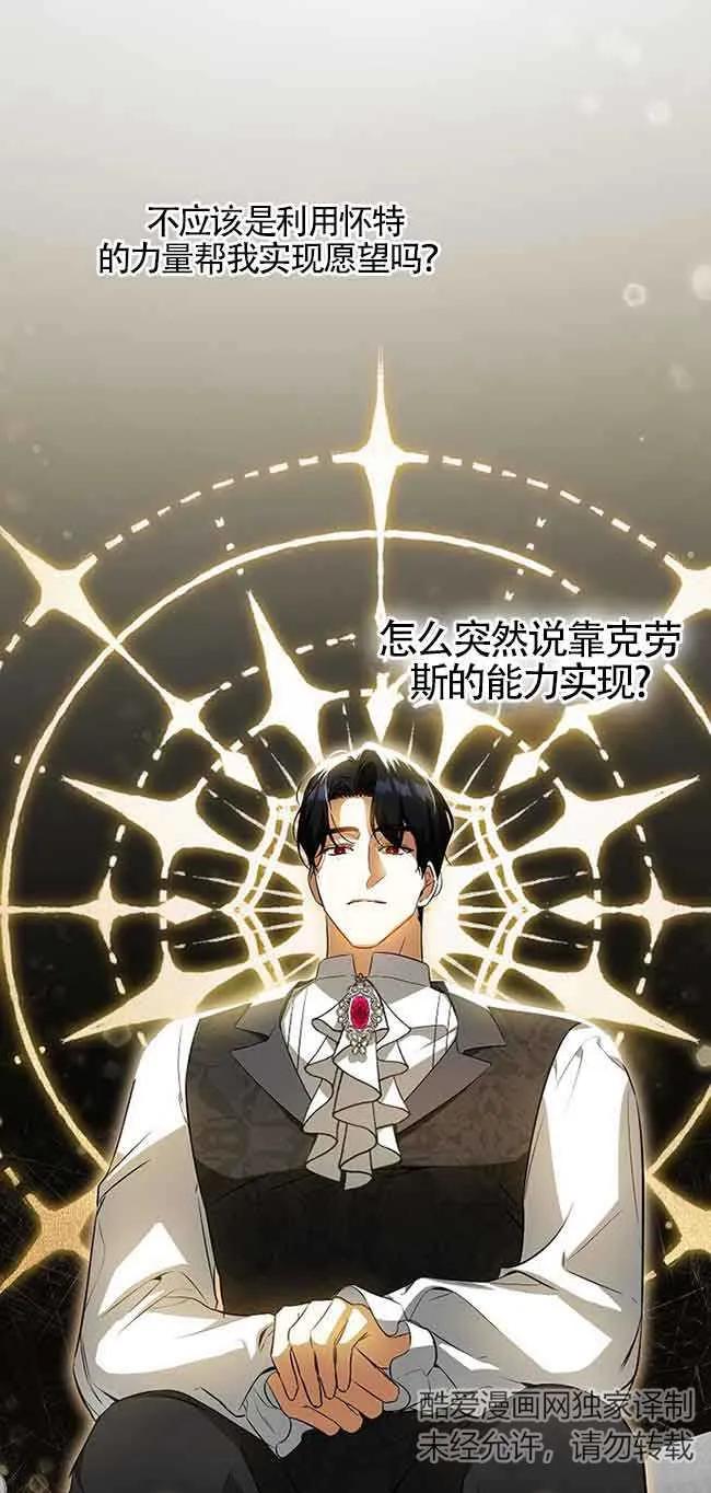 《我到底穿去哪本书了》第23话 第68页