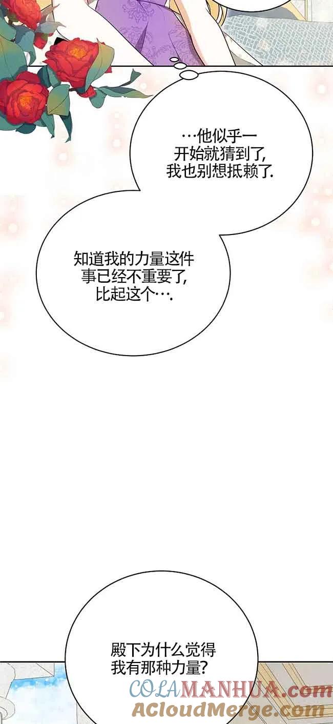 《我到底穿去哪本书了》第23话 第52页